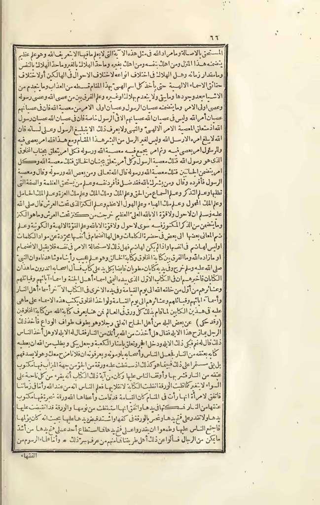 futmak.com - الصفحة 66 - من الجزء الثالث من طبعة بولاق الأولى